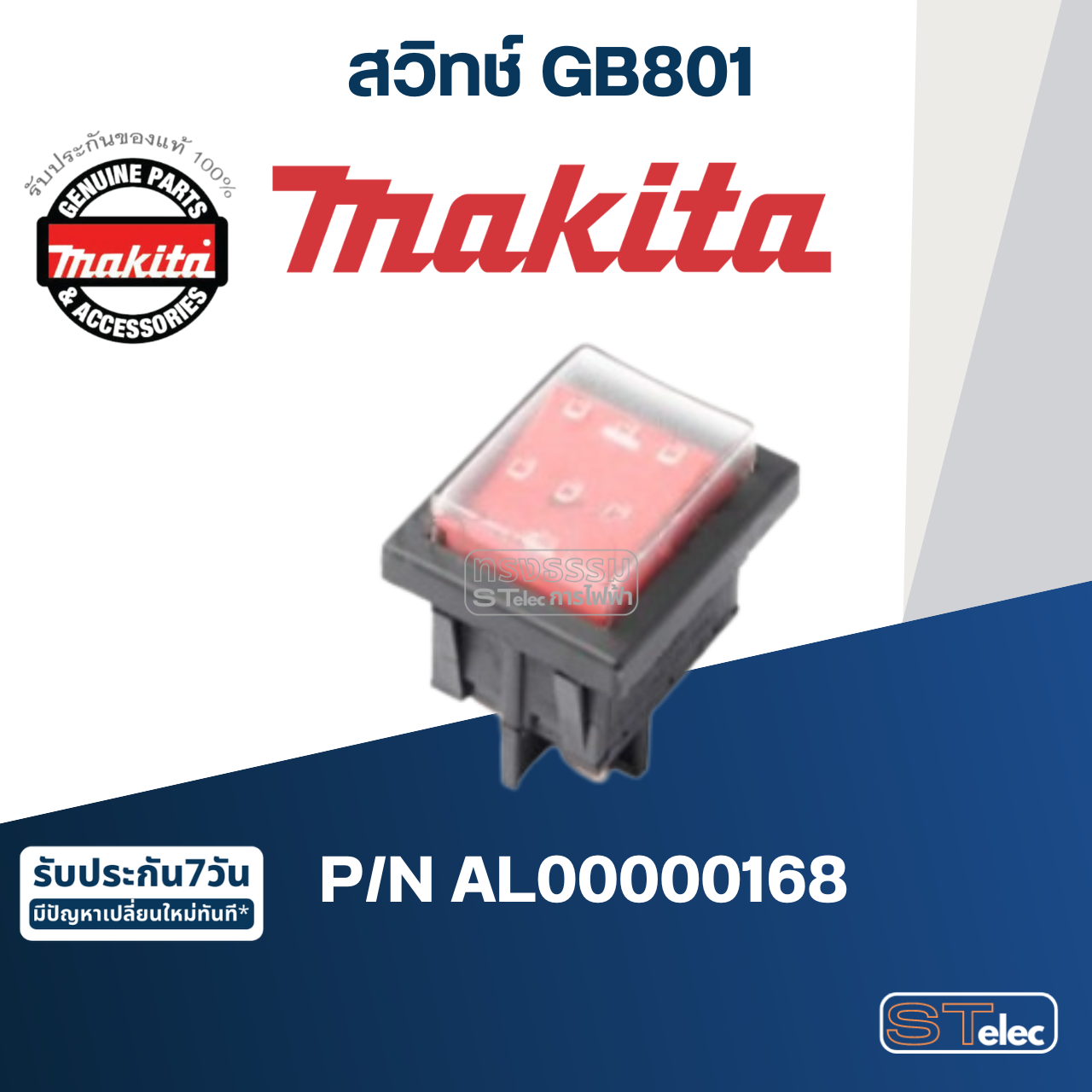 สวิทช์ เครื่องเจียร์หินไฟ Makita มากีต้า GB801 Pn.AL00000168 (แท้) ##(*)