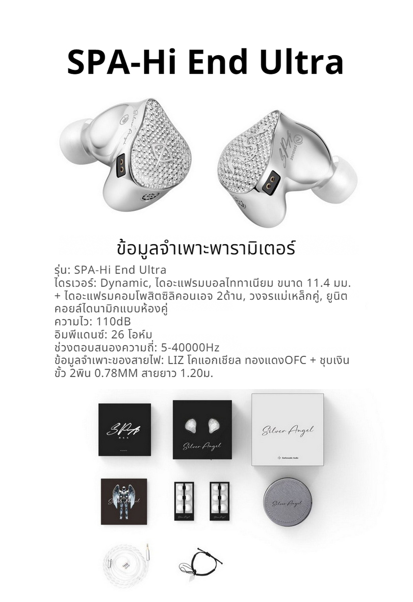 Ear Acoustic Audio SPA-Hi End Ultra หูฟัง IEMs ไดรเวอร์ Dynamic ไดอะแฟรมบอลไททาเนียม ประกันศูนย์ไทย