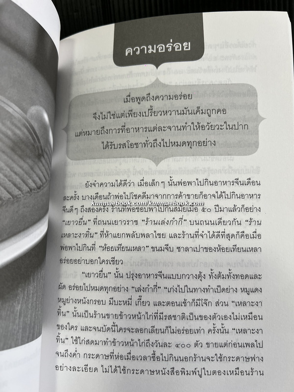 ข้างครัวสุขภาพ ผลงานของ พิชัย วาศนาส่ง