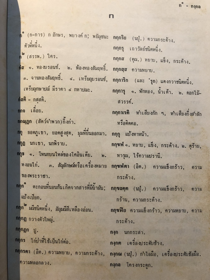 พจนานุกรม บาลี - ไทย ฉบับภูมิพลพโลภิกขุ