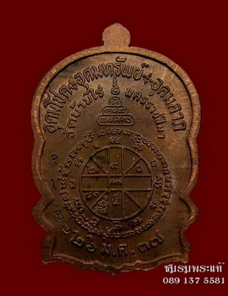 นั่งพานชนะมาร หลวงพ่อคูณ เนื้อนวะ หมายเลข3180 บล็อกพานสามเขี้ยว ปี37