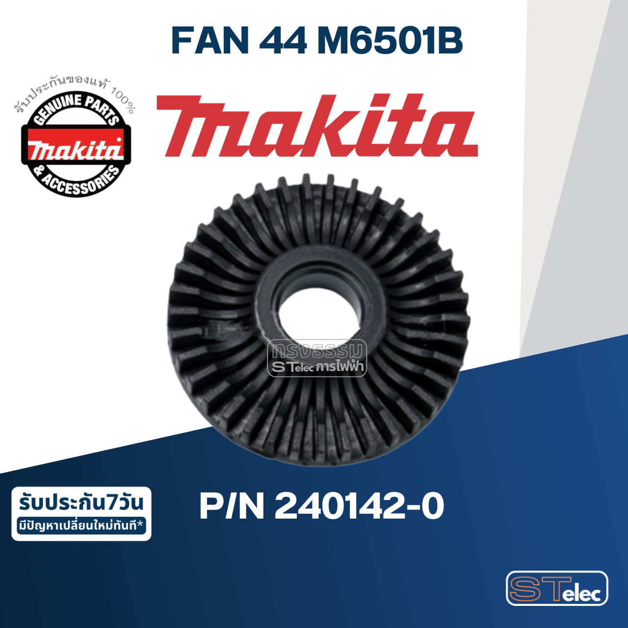 FAN 44 สว่านไฟฟ้า Makita มากีต้า M6501B [#9] Pn.240142-0 (แท้) ##