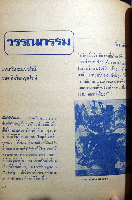 ชาวบ้าน ฉบับ เศรษฐศาสตร์สาร ปีที่ 1 ฉบับที่ 4