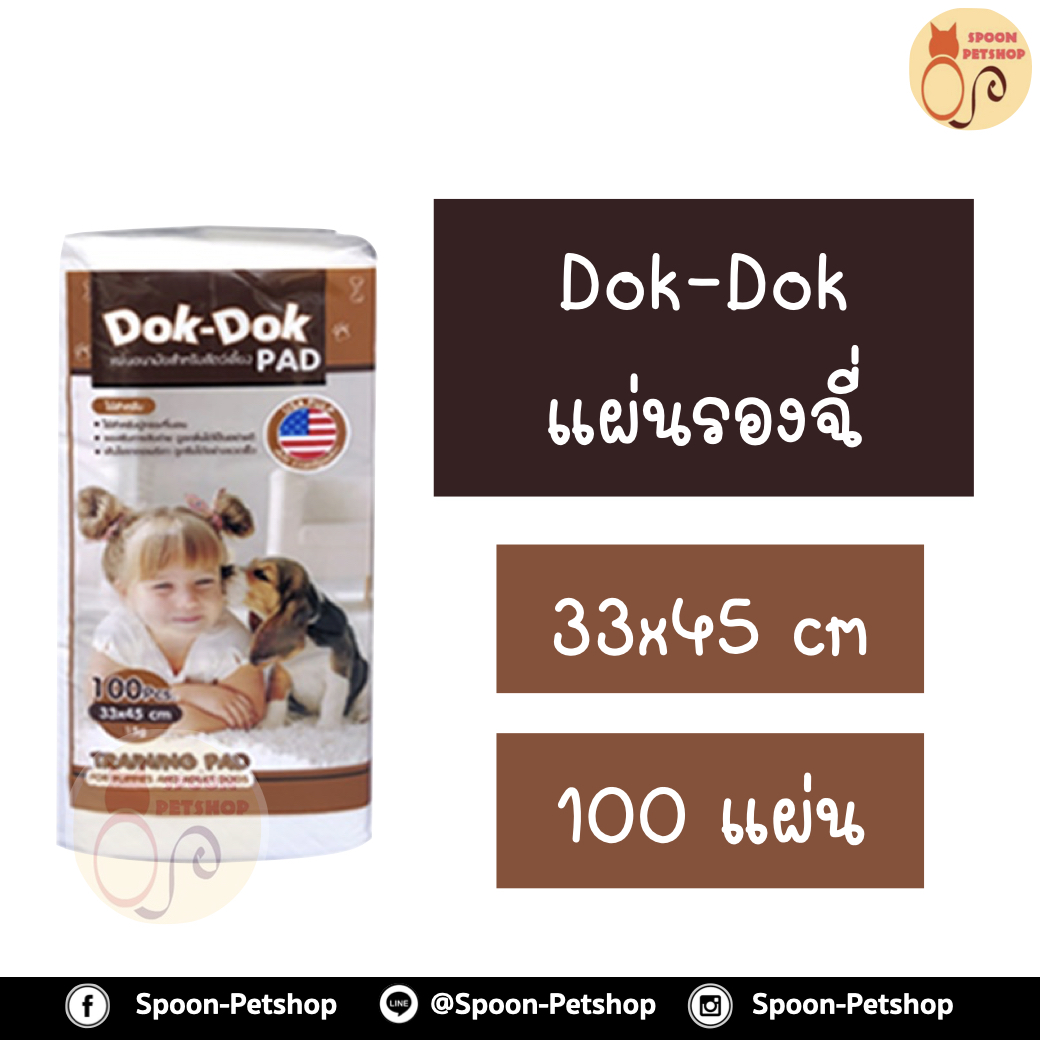 แผ่นรองฉี่ Dok Dok 33x45cm แพ็ค 100 ชิ้น