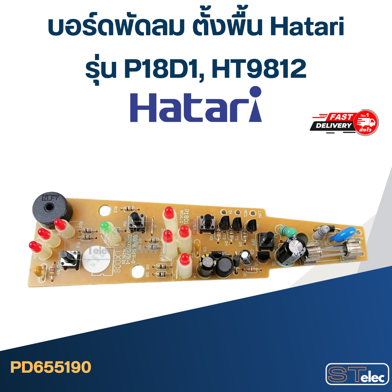 บอร์ดพัดลม ตั้งพื้น Hatari รุ่น P18D1, HT9812