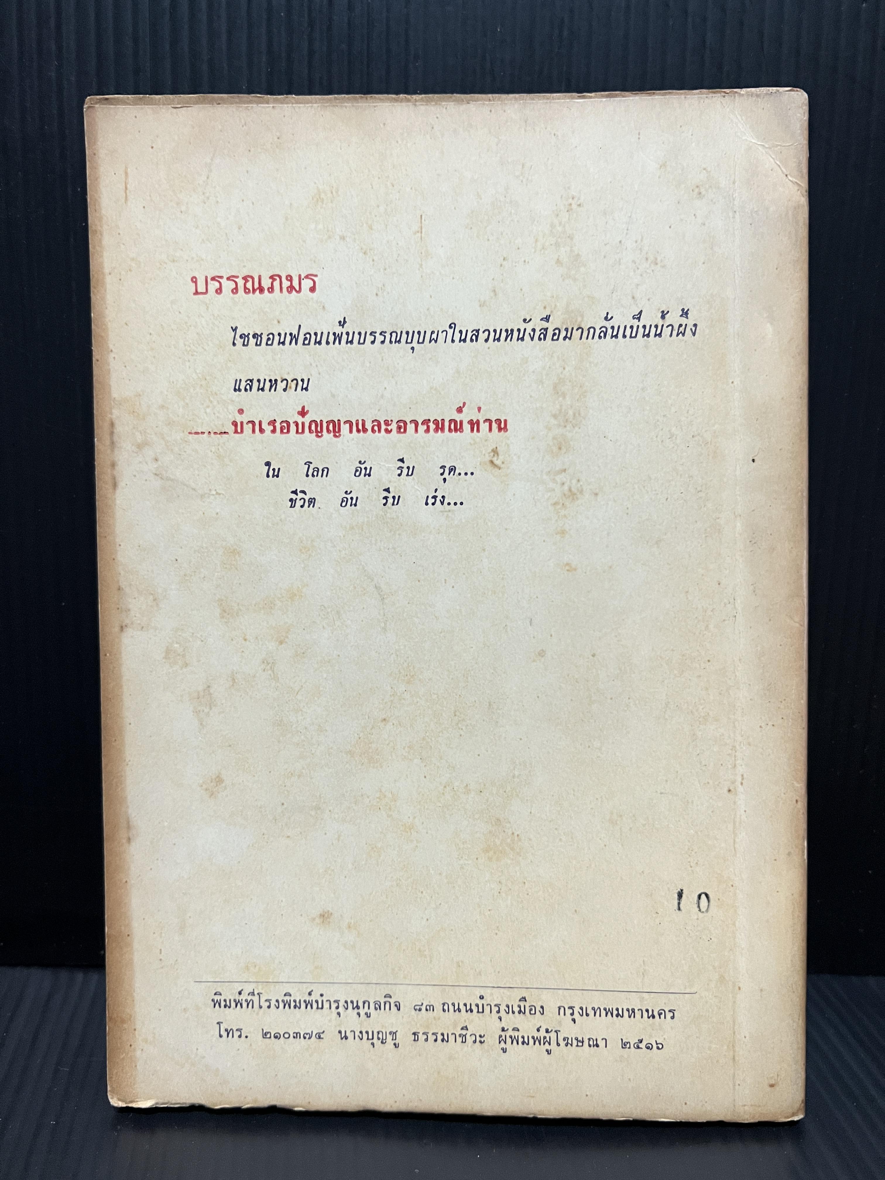 บรรณภมร ชุดกลั่นวรรณกรรม อันดับ ๑ *ย่อยวรรณกรรมคลาสสิคระดับโลก