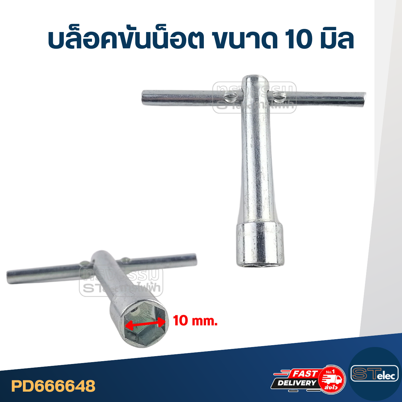 บล็อคขันน็อตเบอร์ 10 มิล