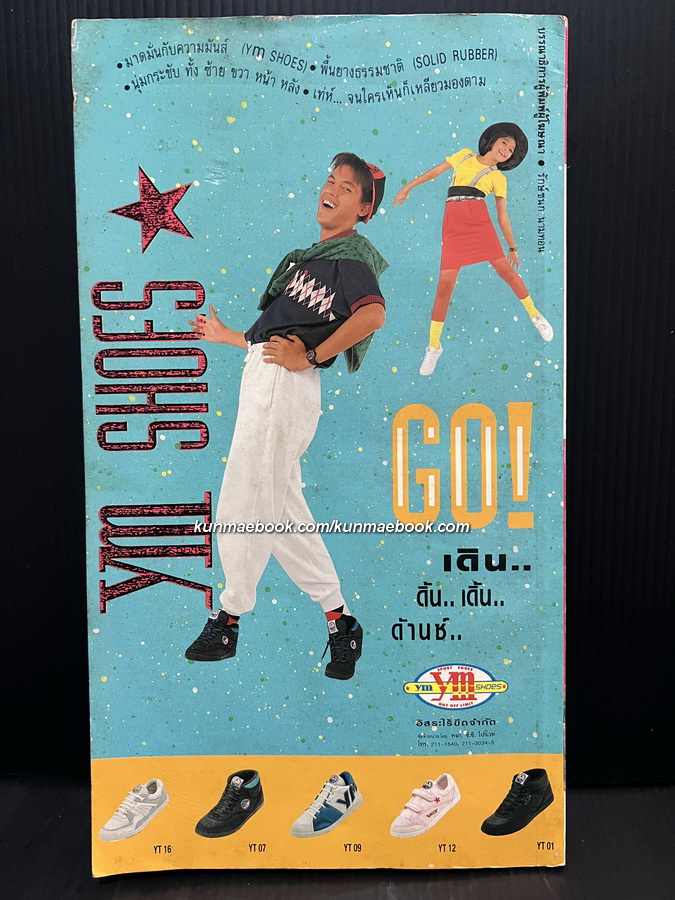 นิตยสารไปยาลใหญ่ ฯลฯ หนังสือไทยที่ไม่จบ ปีที่ 4 ฉบับที่ 42 พ.ศ.2533 *ปกคุณบุ๋มบิ๋ม