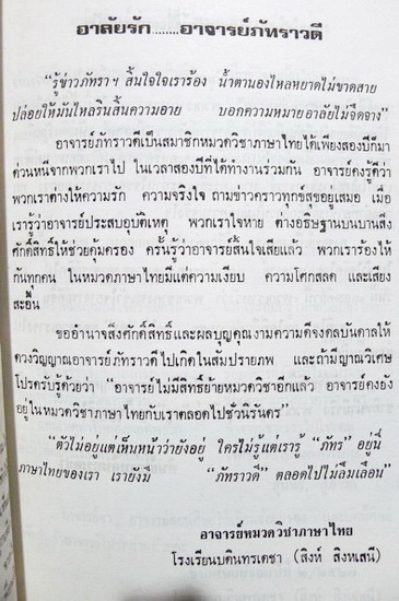 อนุสรณ์ในงานพระราชทานเพลิงศพ นางภัทราวดี พรหมสาขา ณ สกลนคร จ.ช.,ต.ม.