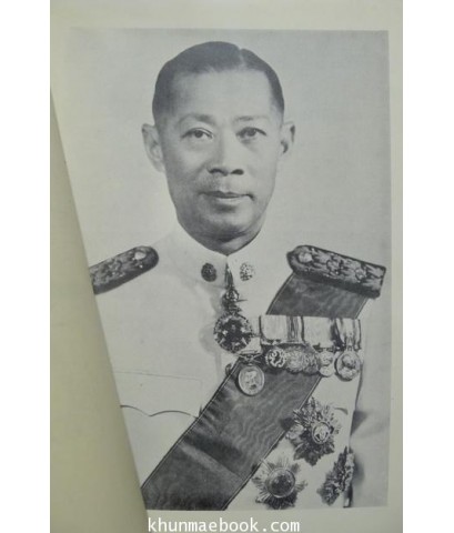 อนุสรณ์ หม่อมหลวงชูชาติ กำภู ม.ป.ช.,ม.ว.ม.,ท.จ.ว. อดีตรัฐมนตรีช่วยว่าการกระทรวงพัฒนาการแห่งชาติ ( เล่มหลัก )