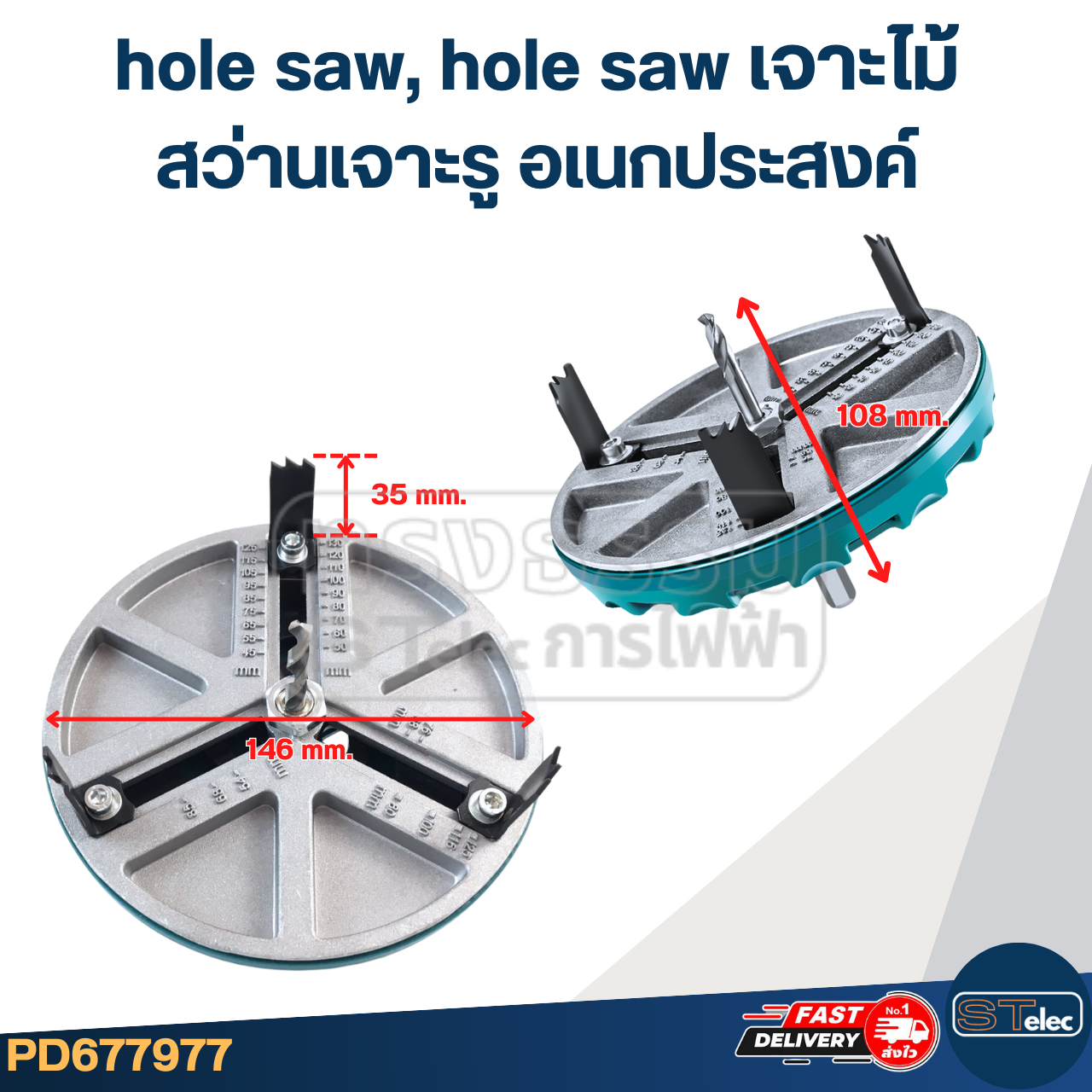hole saw, hole saw เจาะไม้ สว่านเจาะรูอเนกประสงค์ปรับได้ 45มิล-130มิล #7977