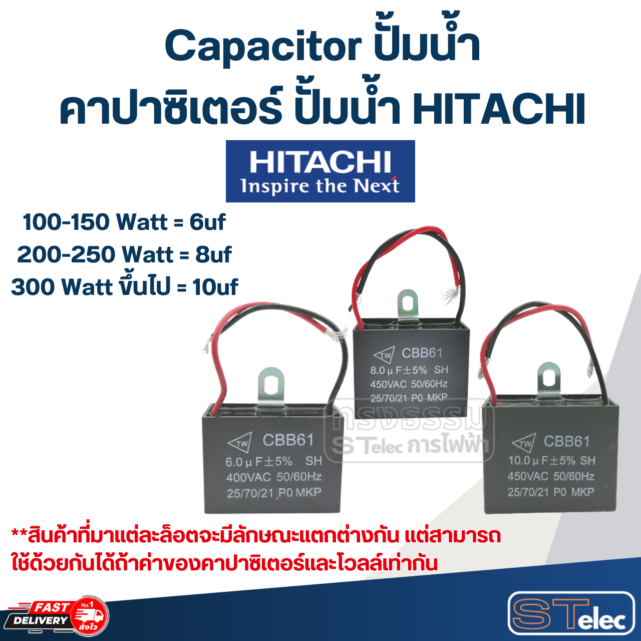 Capacitor ปั้มน้ำ Hitachi, คาปาซิเตอร์ปั๊มน้ำ hitachi (ครบทุกรุ่น ทุกขนาด)