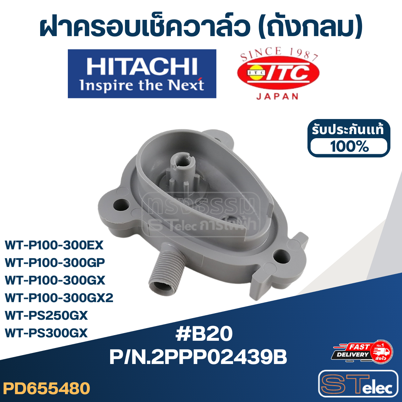 #B20 ฝาครอบเช็ควาล์ว (ถังกลม) ปั้มน้ำ ฮิตาชิ, ไอทีซี Pn.2PPP02439B (แท้)