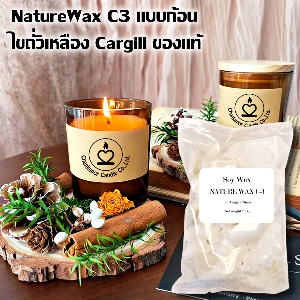 Soy wax C-3 ไขถั่วเหลือง100% China (Cargill) บรรจุ 500 กรัม