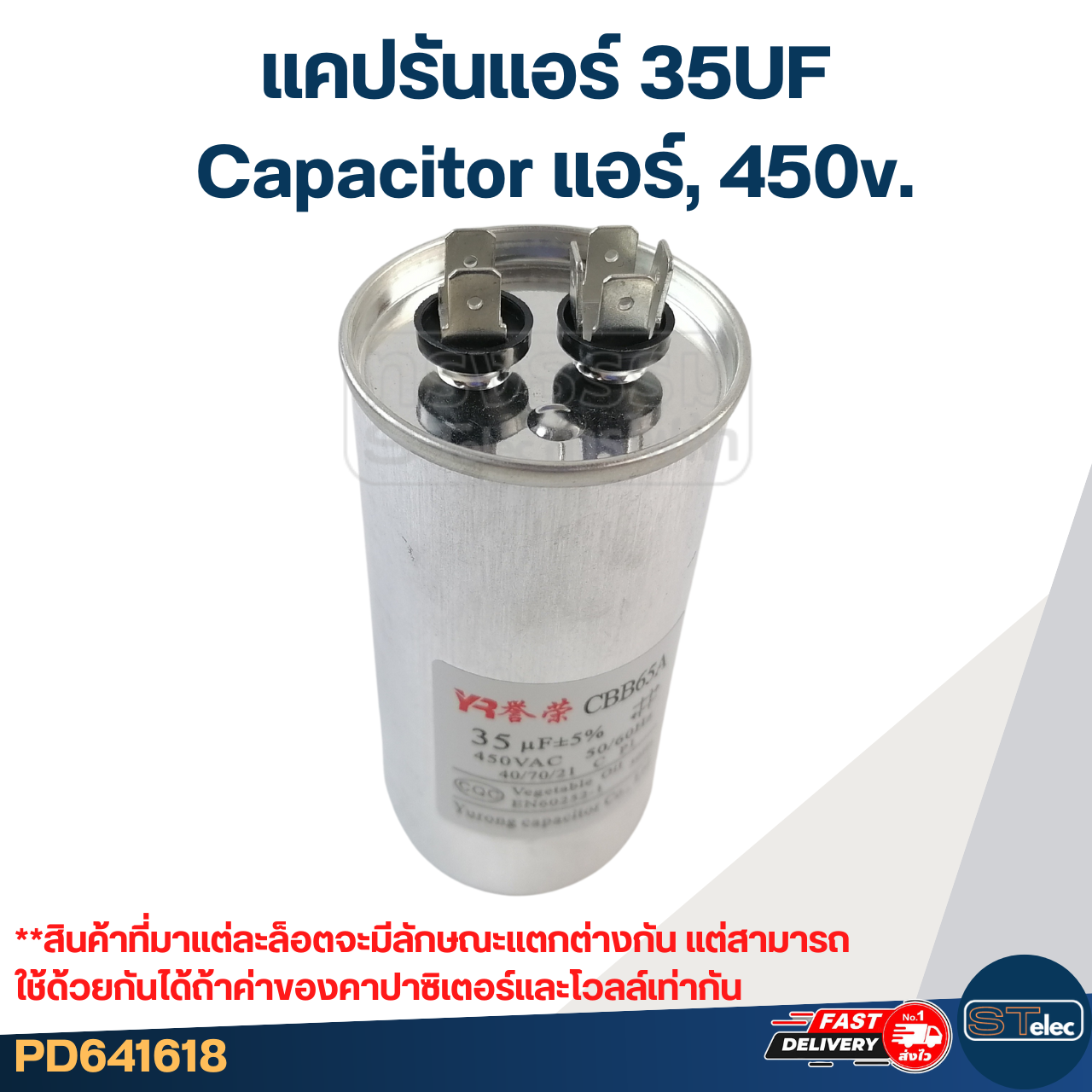 แคปรันแอร์ 35UF-Capacitor แอร์,450v.(รับประกัน ค่าเต็ม-ทนไฟกระชาก)
