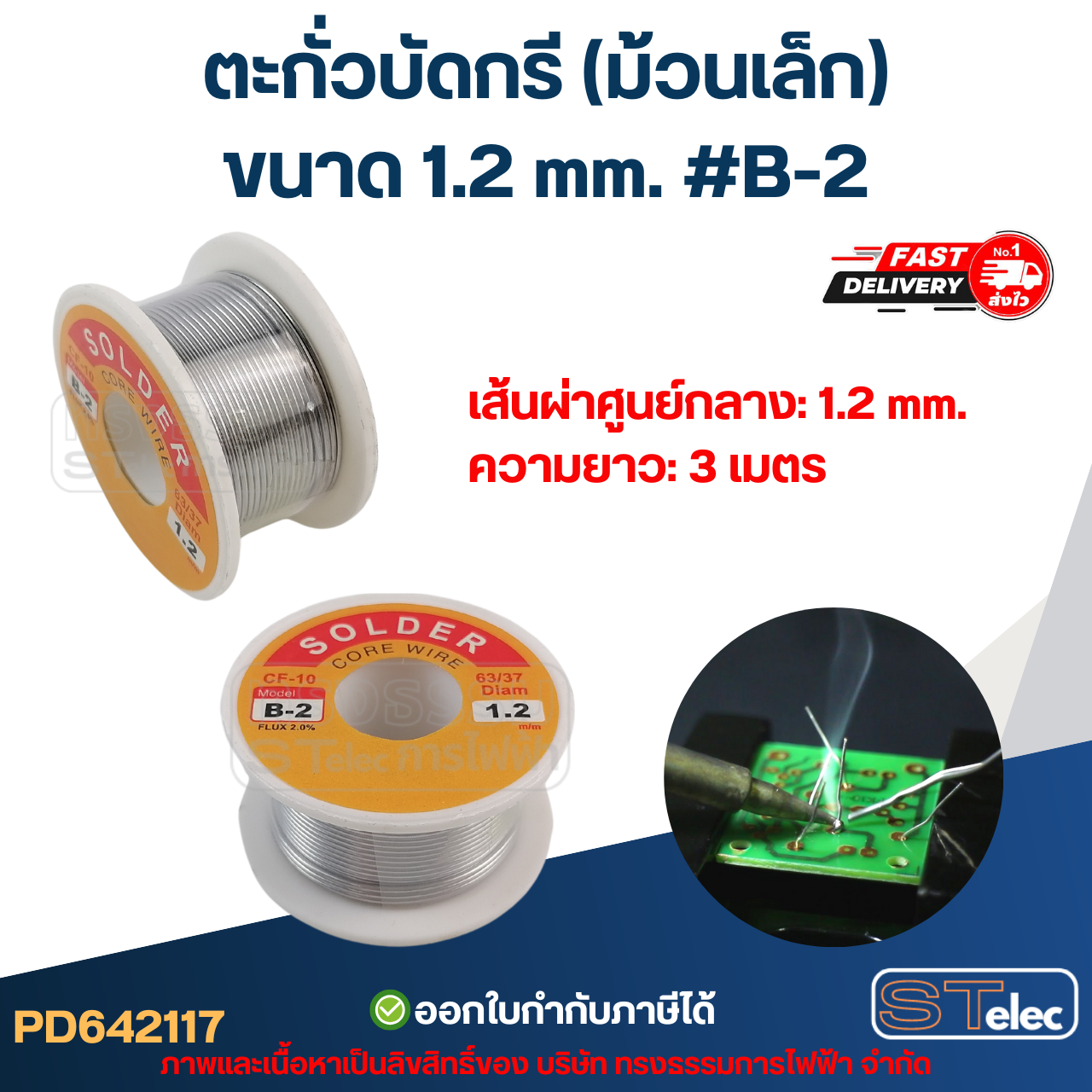 ตะกั่วบัดกรี (ม้วนเล็ก) คุณภาพดี