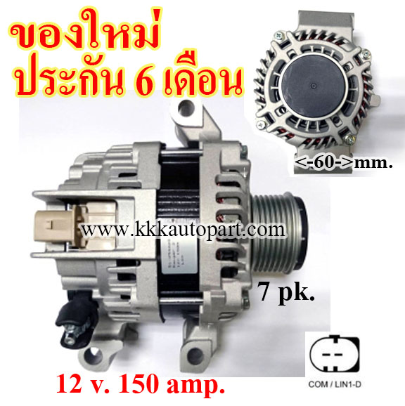 ไดชาร์จ FORD RANGER 2.2TDCI 3.2TDCI 2012 - 2019 ,Mazda BT50 Pro , 12 v. 150 amp. เครื่อง Doratorq(ของใหม่ ประกัน 6 เดือน)