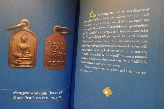 สุดยอดมงคลแผ่นดิน รัชกาลที่ 9 เรียบเรียงโดย ส.แสงจันทร์