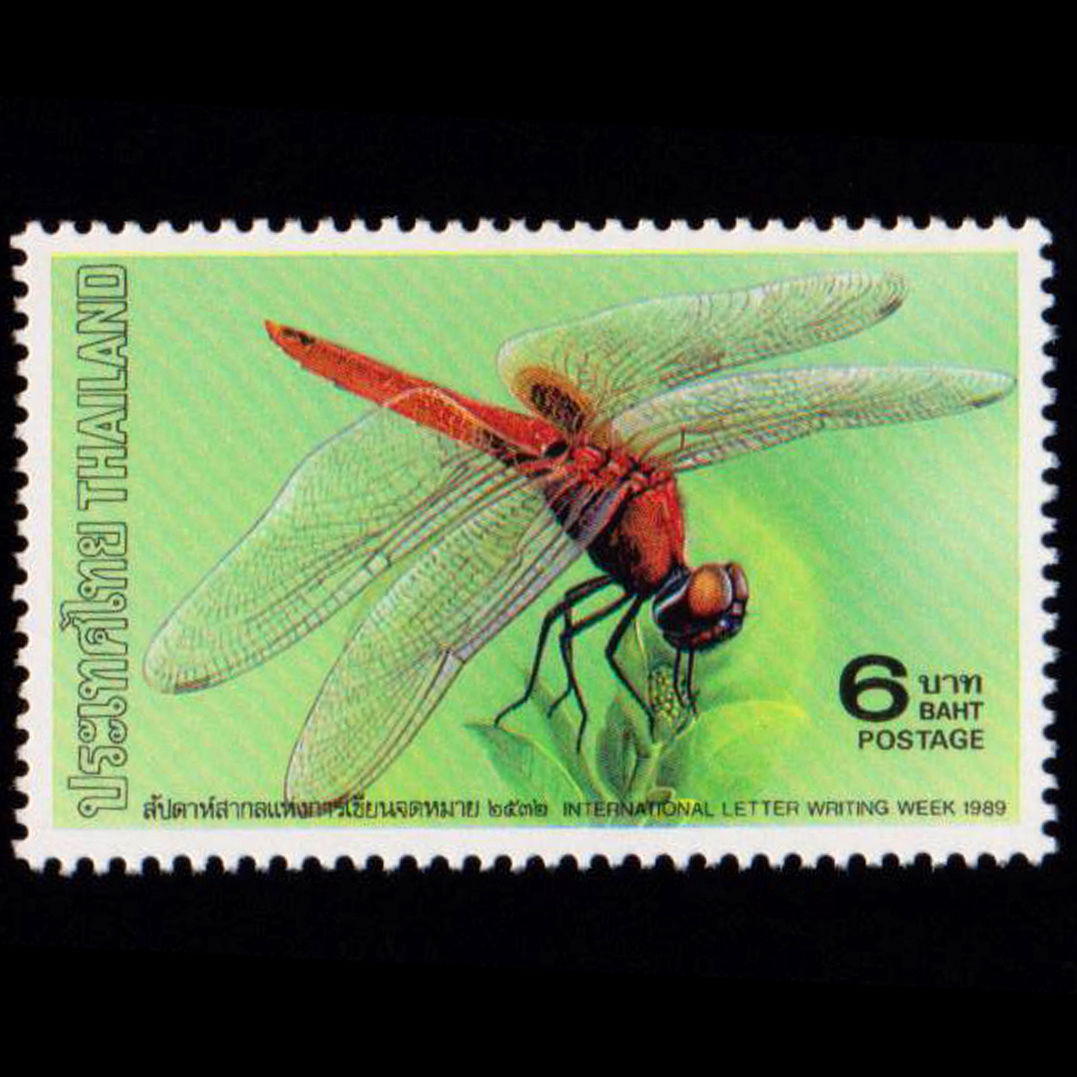 แสตมป์ชุด แมลงปอ อนุรักษ์มรดกไทย ปี 2532 (ยังไม่ใช้)