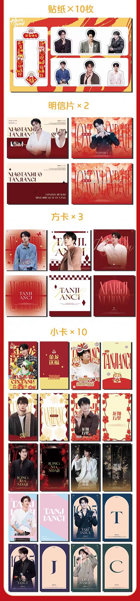 เซต Photobook ตรุษจีน ถานเจี้ยนซื่อ