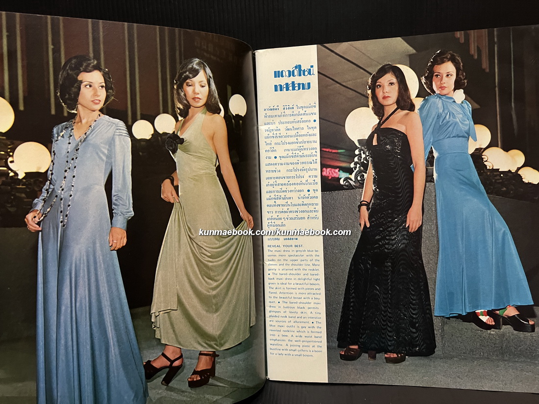 ไทยแฟชั่น ปีที่ 4 เล่มที่ 13 ปก มยุรฉัตร เหมือนประสิทธิเวช