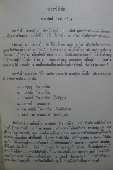 สถาปัตยกรรมในประเทศไทย ผลงานของ นารถ โพธิประสาท