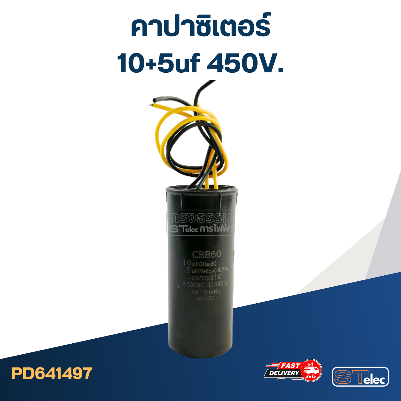 คาปาซิเตอร์ 10+5uf 450V.(กลม-สายไฟ)