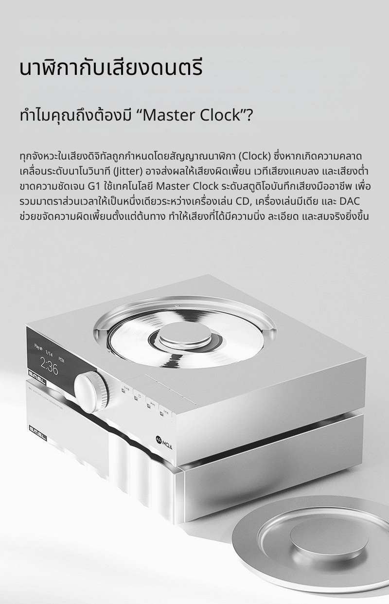 SMSL G1 Master Clock สำหรับเครื่องเสียงดิจิทัล ลดการบิดเบือนเสียงต้นทาง เสียงสมจริงยิ่งขึ้น ประกันศูนย์ไทย