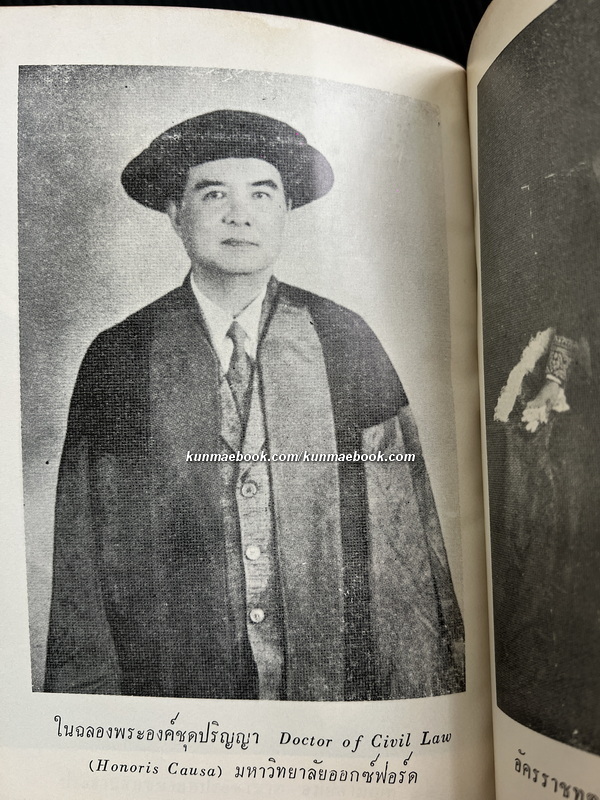 ชุมนุมนิพนธ์เพื่อถวายพระเกียรติ แด่ พลตรีพระเจ้าวรวงศ์เธอกรมหมื่นนราธิปพงศ์ประพันธ์ เล่ม 2