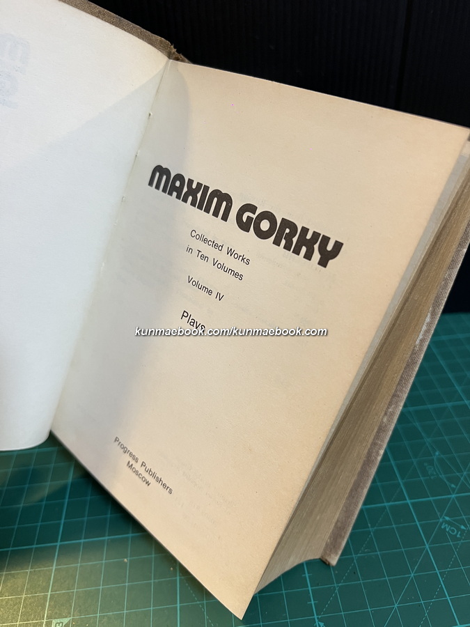 MAXIM GORKY:collected works in ten vol. 4 IV PLAYS