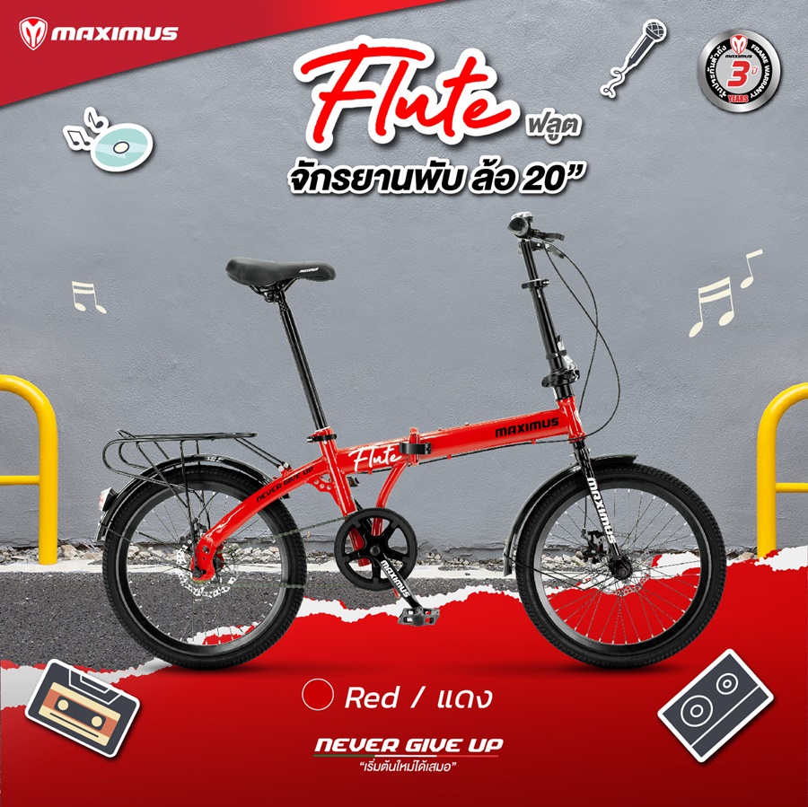 จักรยานพับได้ MAXIMUS รุ่น Frute ล้อ 20" เกียร์ 1 Speed เฟรมเหล็ก ดิสเบรกหน้า - หลัง รับประกันตัวเฟรม 3 ปี