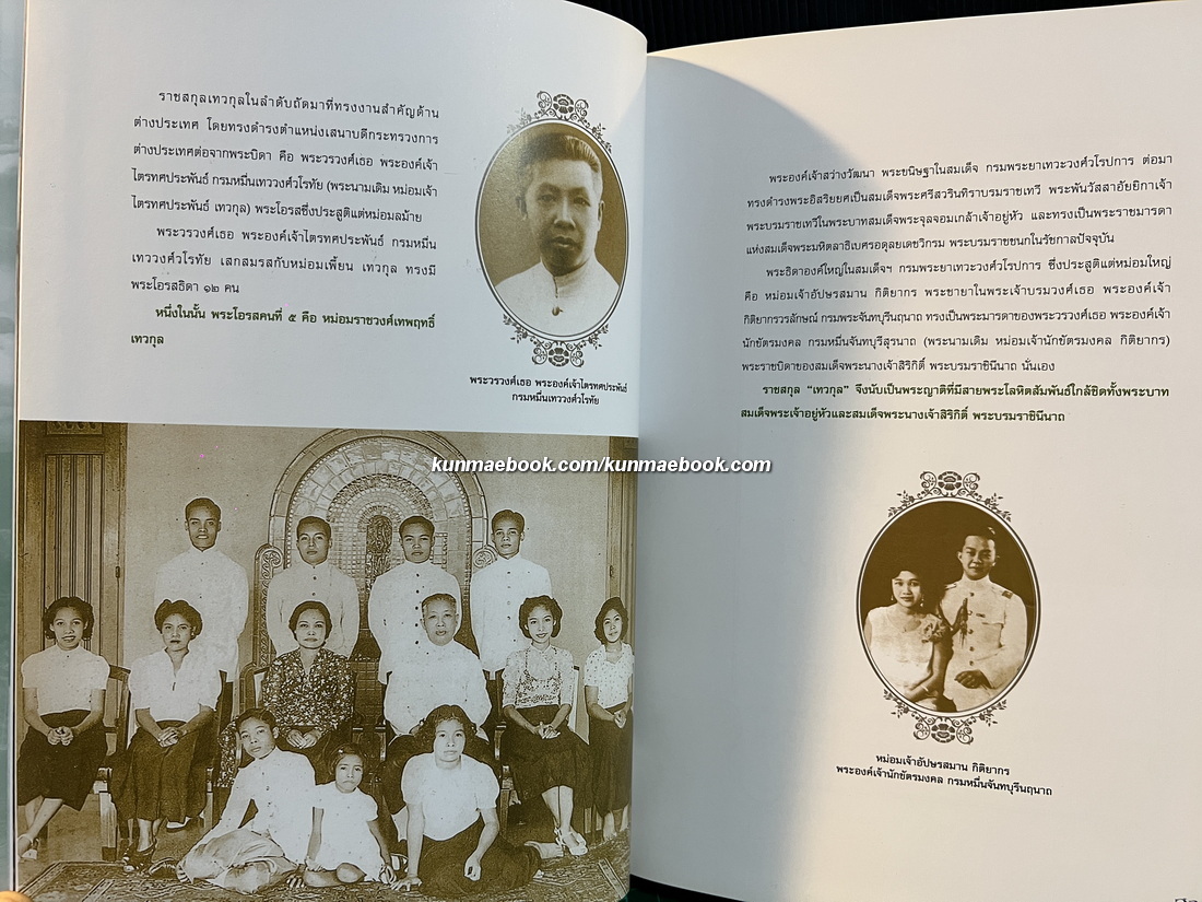สายรุ้ง 100 ปี ชาตกาล ม.ร.ว.เทพฤทธิ์ เทวกุล