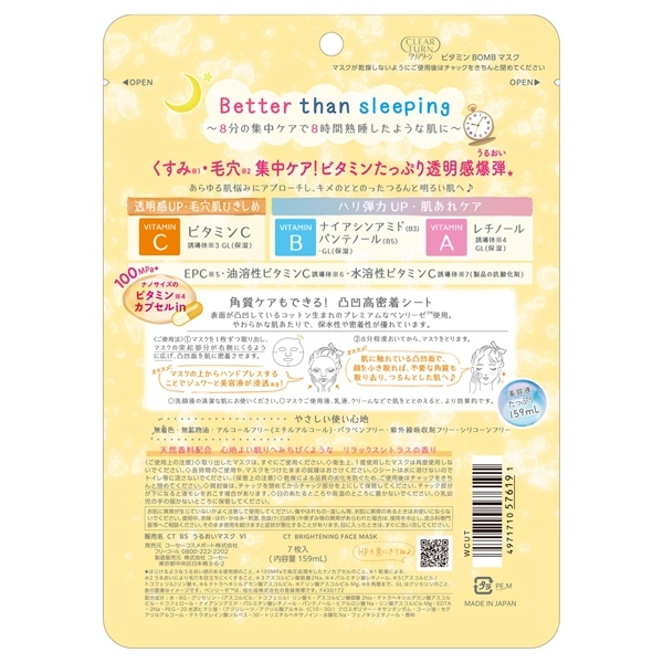 ✨ มาส์กหน้า/ชีทมาร์ค/มาร์คแผ่น KOSE Clear Turn Vitamin Bomb Face Mask Sleep 8 Hours ✨