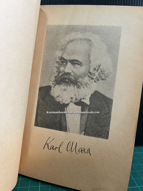 The...Manifesto ( แถลงการณ์พรรคคอมมิวนิสต์ ) คาร์ล มาร์กซ / เฟรเดอริค เองเกลส์