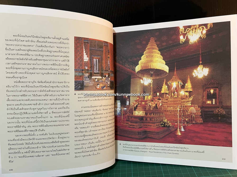 บางกอกบอกเล่า (เรื่อง) วัง