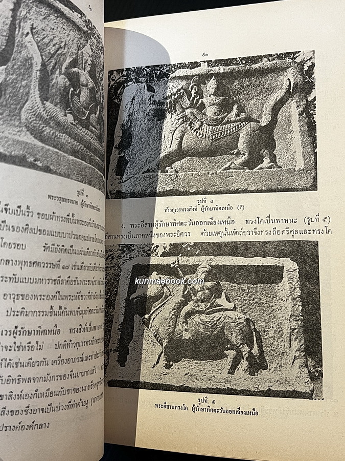 แถลงงานประวัติศาสตร์ เอกสารโบราณคดี ปีที่ 7 เล่ม 1 เดือน พ.ศ. 2516