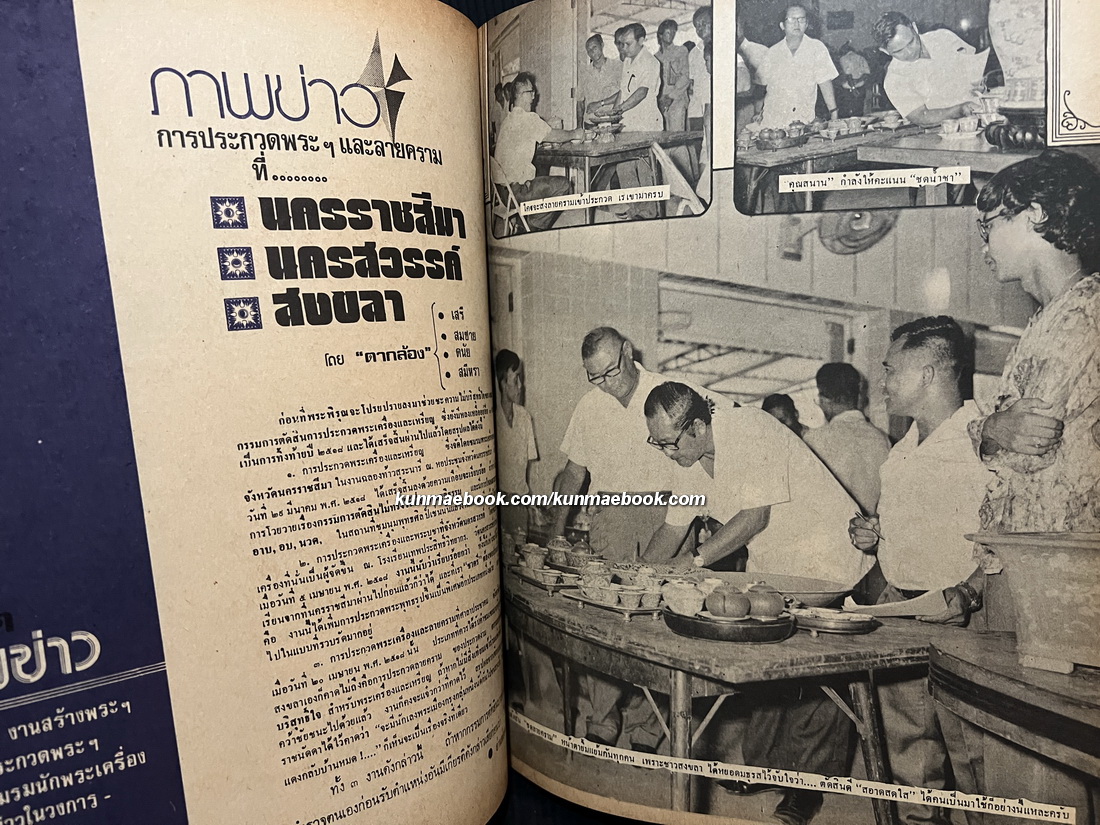 หนังสือพิมพ์พระเครื่อง ชาตรี ฉบับที่ 5