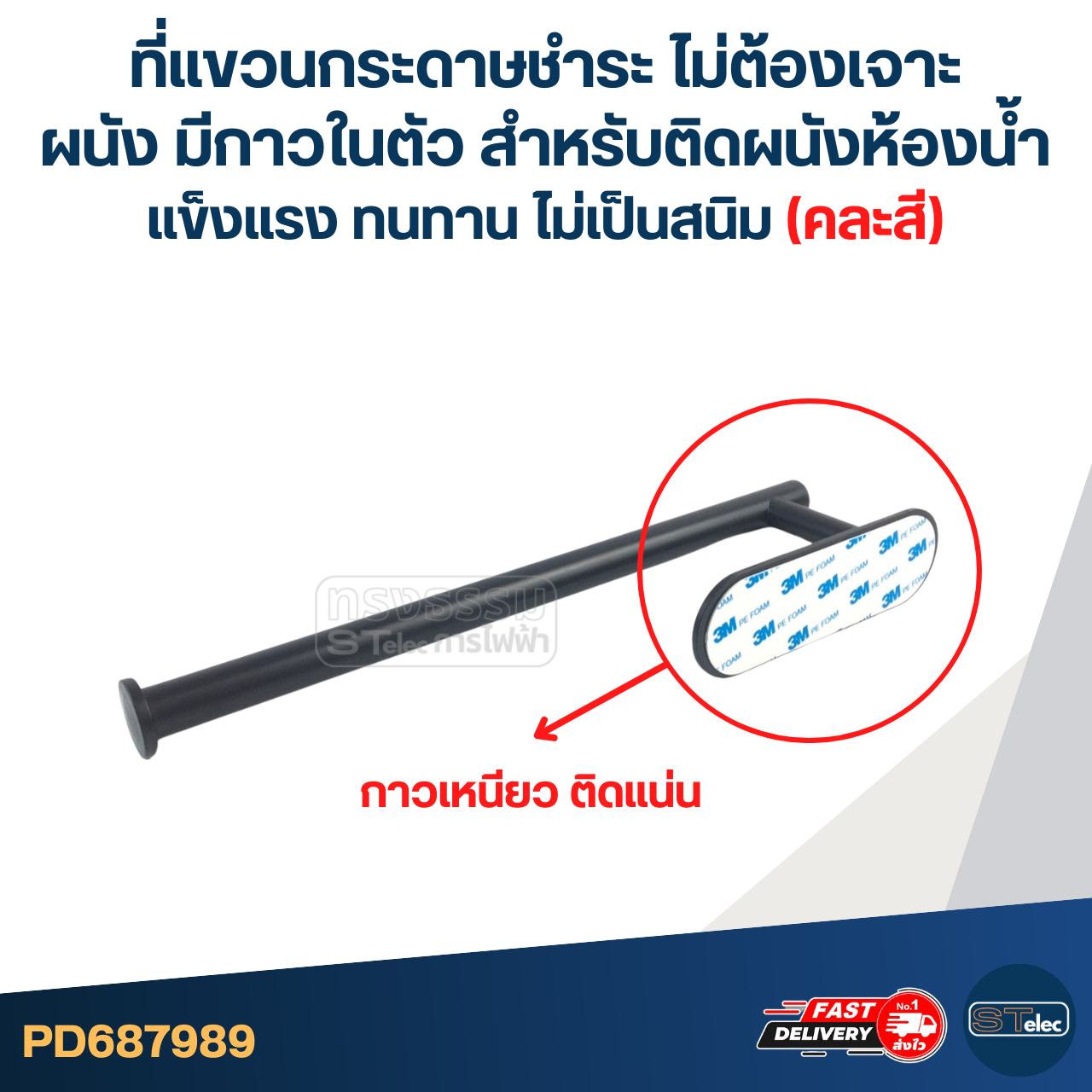 ที่แขวนกระดาษชำระ ไม่ต้องเจาะผนัง มีกาวในตัว สําหรับติดผนังห้องน้ํา แข็งแรง ทนทาน ไม่เป็นสนิม (คละสี)