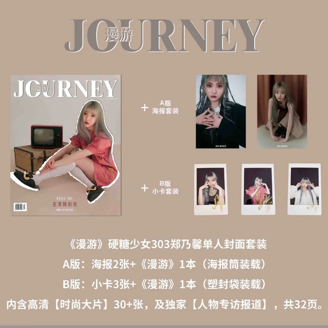 นิตยสาร JOURNEY เนเน่ ฉบับเดือน 3/2022