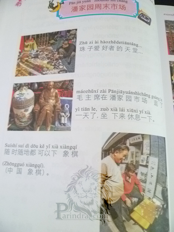 หนังสือเรียนภาษาจีนเพิ่มเติม ม. ๔ เทอม ๒
