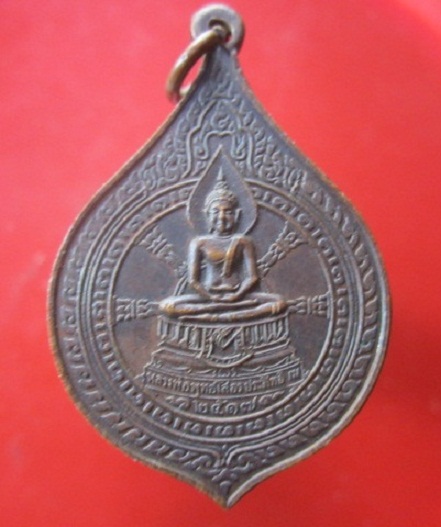 @@เหรียญหลวงพ่อพระพุทธโสธร ประสิทธิ์ เม หลังธรรมจักร ปี2517@@สภาพสวย