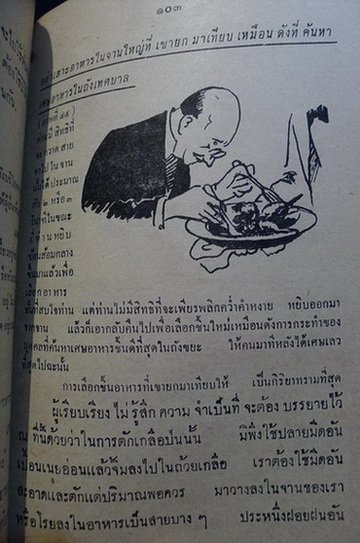 คู่มือสังคม (Principes Et Usages De Bonne Education Moderne)