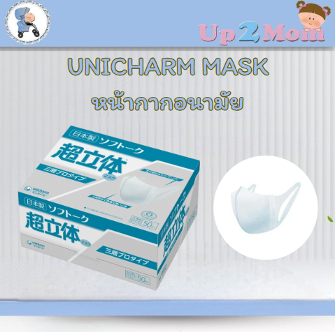 หน้ากากอนามัย Unicharm Soft 50 ชิ้น (51047)