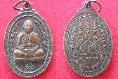 เหรียญพระครูนิมมานกิตติคุณ(ทองแดง)วัดบ้านกระเบา ปี2523 อ.อุทุมพรพิสัย จ.ศรีสะเกษ เหรียญที่3