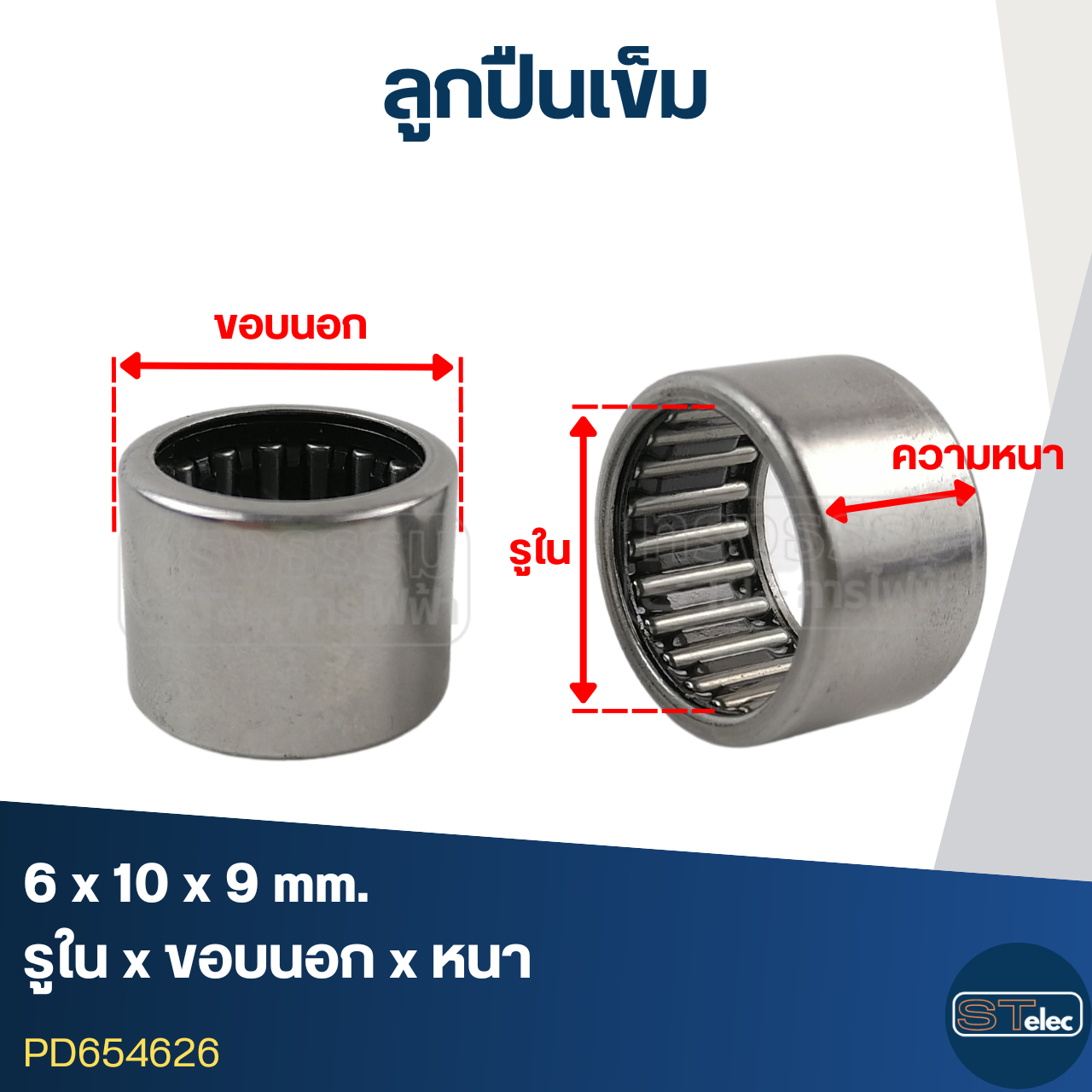 ลูกปืนเม็ดเข็ม ขนาด 6x10x9 (อย่างดี-รอบสูง)