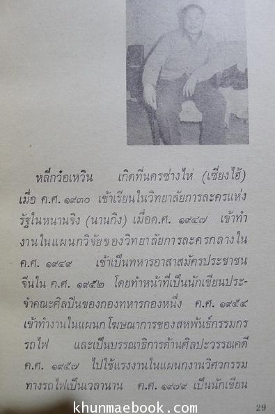 คลื่นลมวันวิวาห์ รวมเรื่องสั้นเลือกสรร หม่าเฟิงและคนอื่นๆ