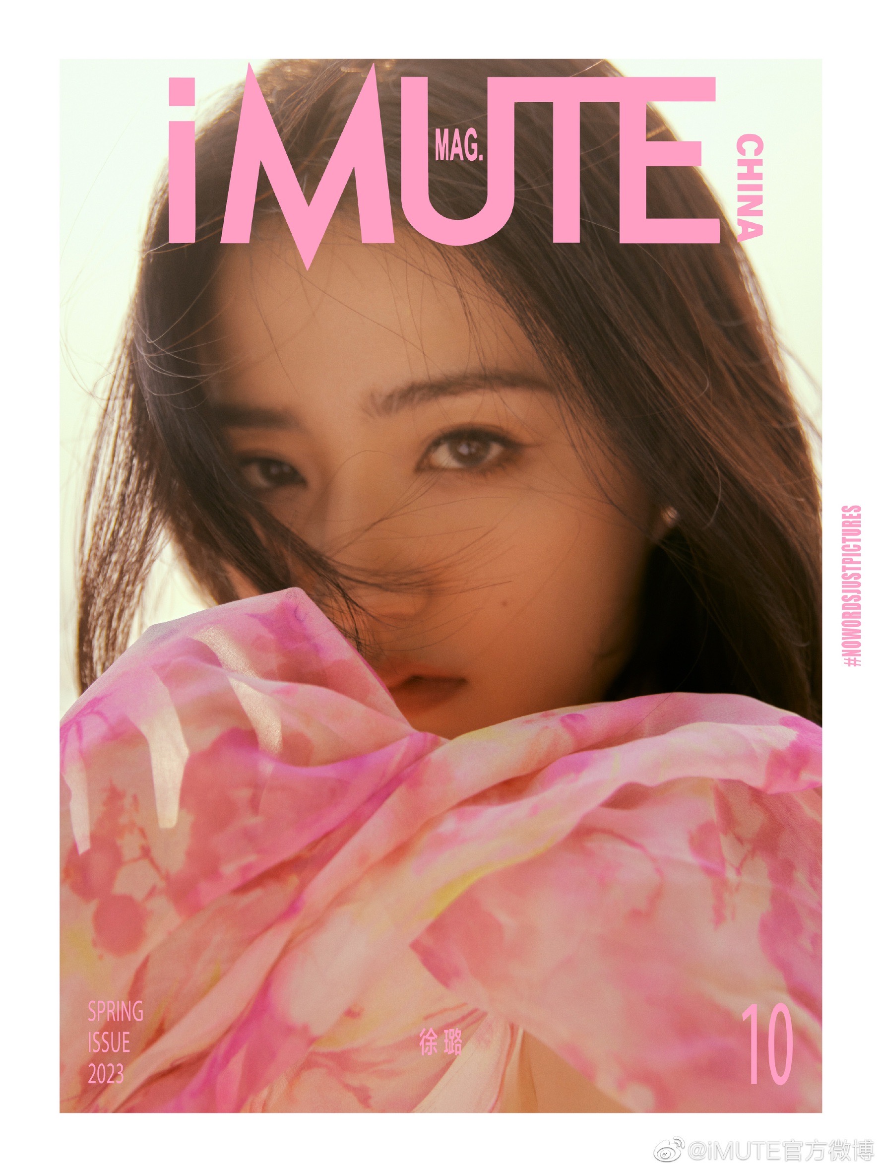 นิตยสาร iMUTE สวี่ลู่