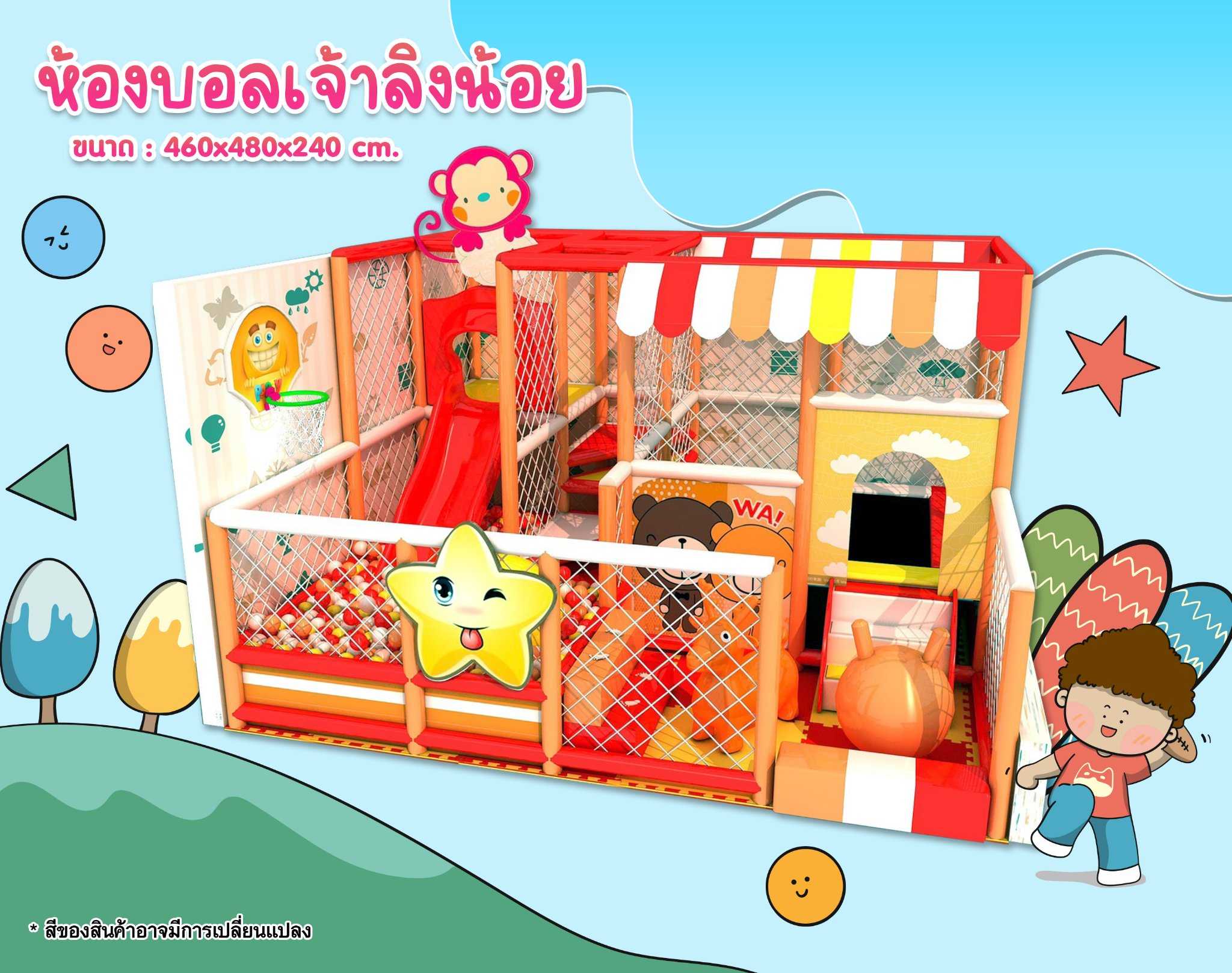 ห้องบอลเจ้าลิงน้อย