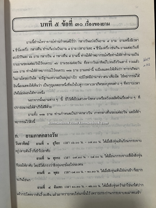 โหราศาสตร์สองระบบ โดย อาจารย์ จรณังกูร ( ภาค 2 ) *ตำหนิ