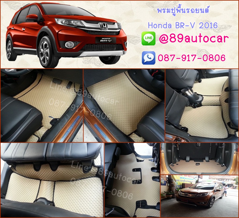 สั่งตัดพรมในรถยนต์เข้ารูป Honda BR-V 2016 ลายกระดุมสีครีมขอบน้ำตาล